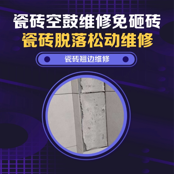 乾县瓷砖空鼓维修公司分享主卧的瓷砖空鼓维修方法