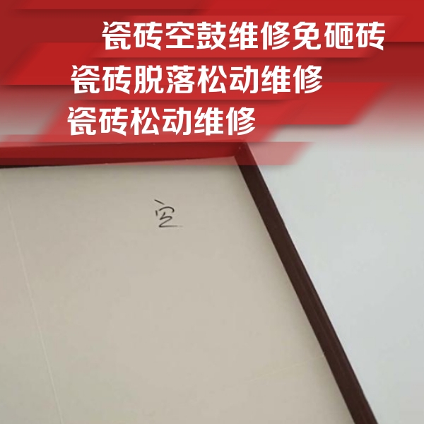 乾县瓷砖空鼓维修公司分享卫生间墙面瓷砖空鼓