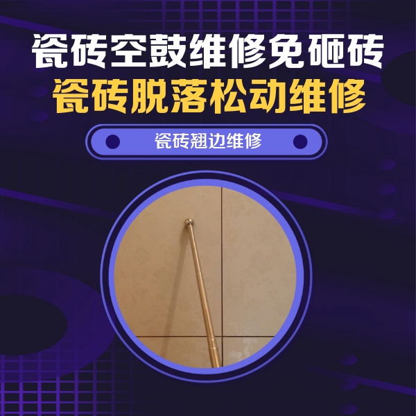 乾县瓷砖空鼓维修公司分享瓷砖胶的施工厚度对瓷砖空鼓有哪些影响