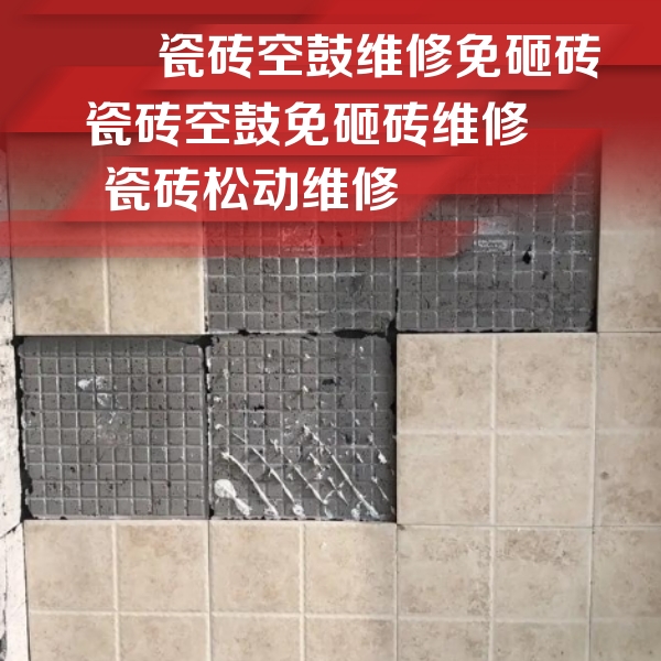 乾县瓷砖空鼓维修公司分享地砖空鼓维修的知识