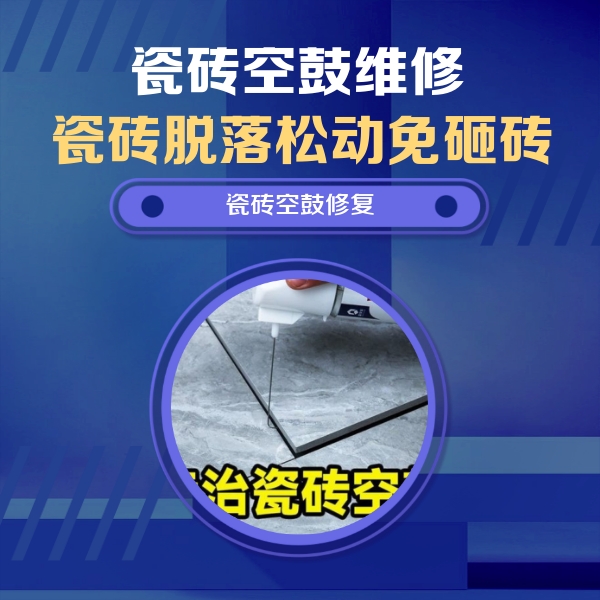 乾县瓷砖空鼓维修公司分享卫生间瓷砖翘边维修的方法